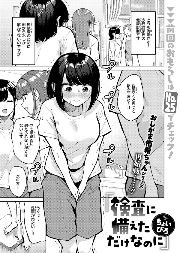 おもらし侑希ちゃんシリーズ（単話）_3枚目の画像